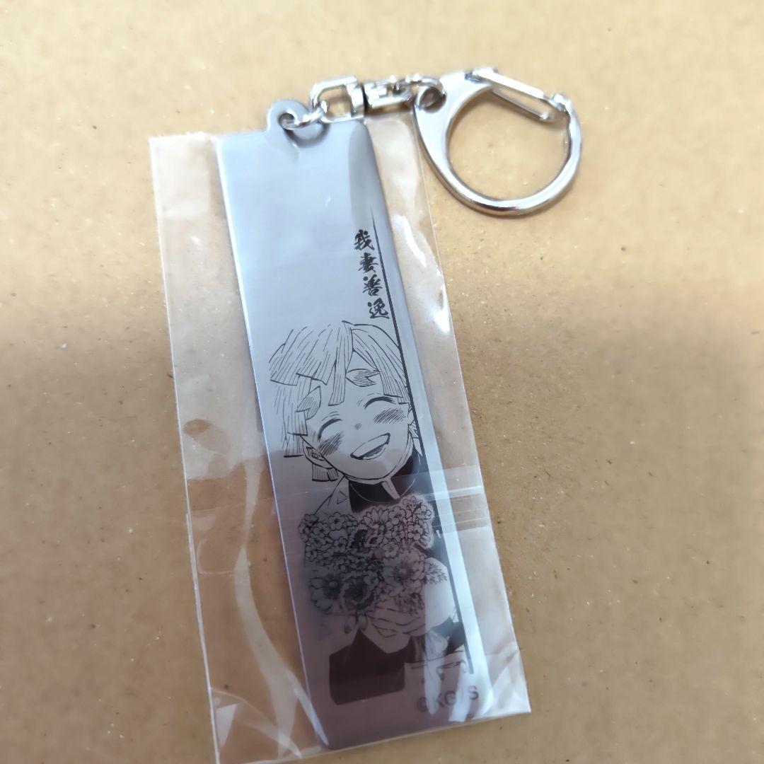 s*c様 鬼滅の刃 メタルキーホルダー 我妻善逸 吾峠呼世晴 原画展