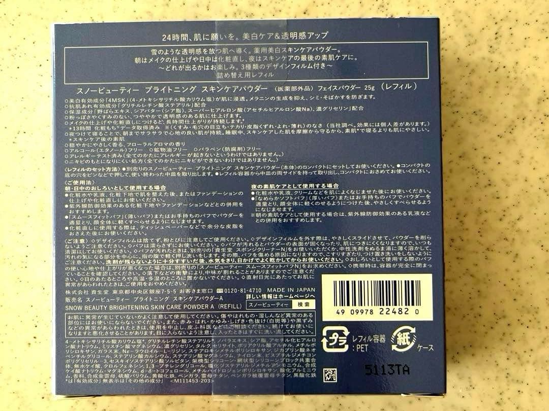スノービューティーフェイスパウダー