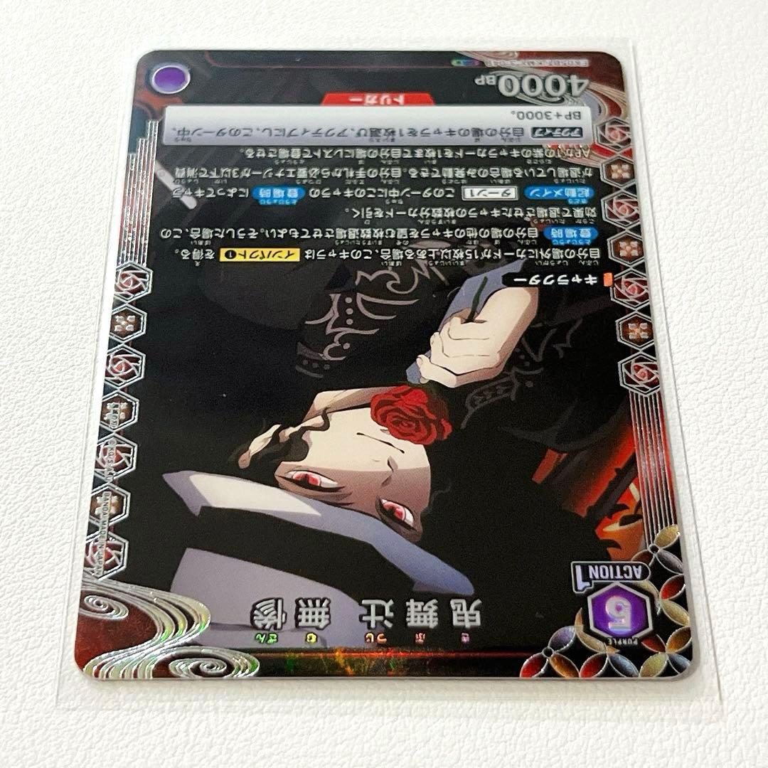 ユニアリ】鬼滅の刃 SR☆ 鬼舞辻 無惨(パラレル) ユニオンアリーナ