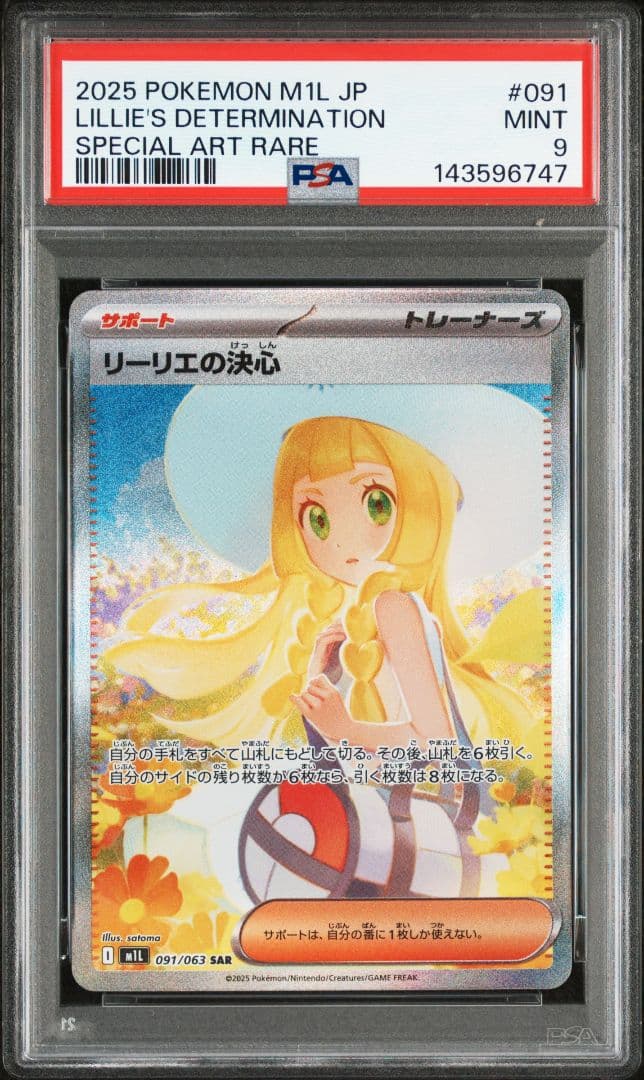 PSA9】 リーリエの決心 SAR M1L 091/063 メガブレイブ - メルカリ
