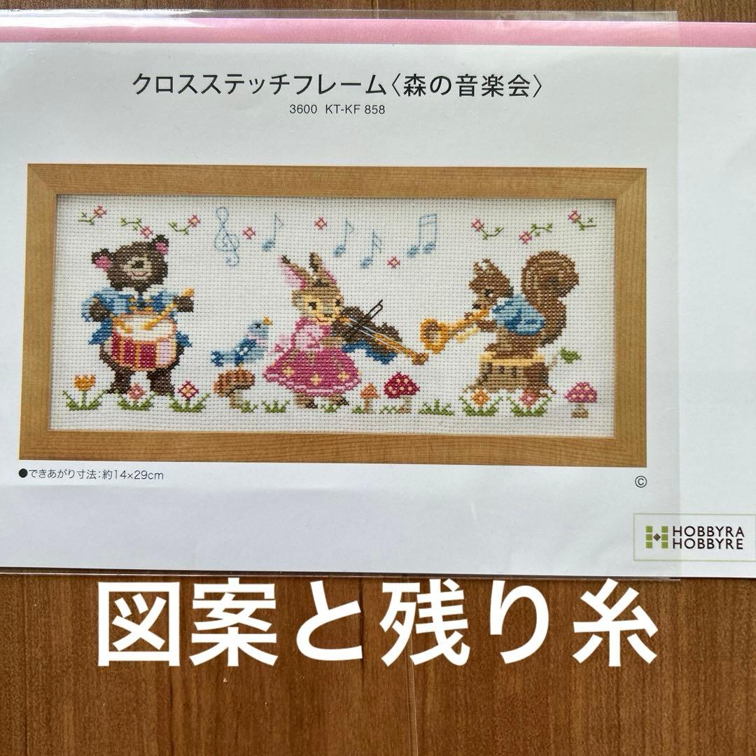 ホビーラホビーレクロスステッチ　森の中へ　完成品 ホビーラホビーレクロスステッチ 森の中へ - メルカリ