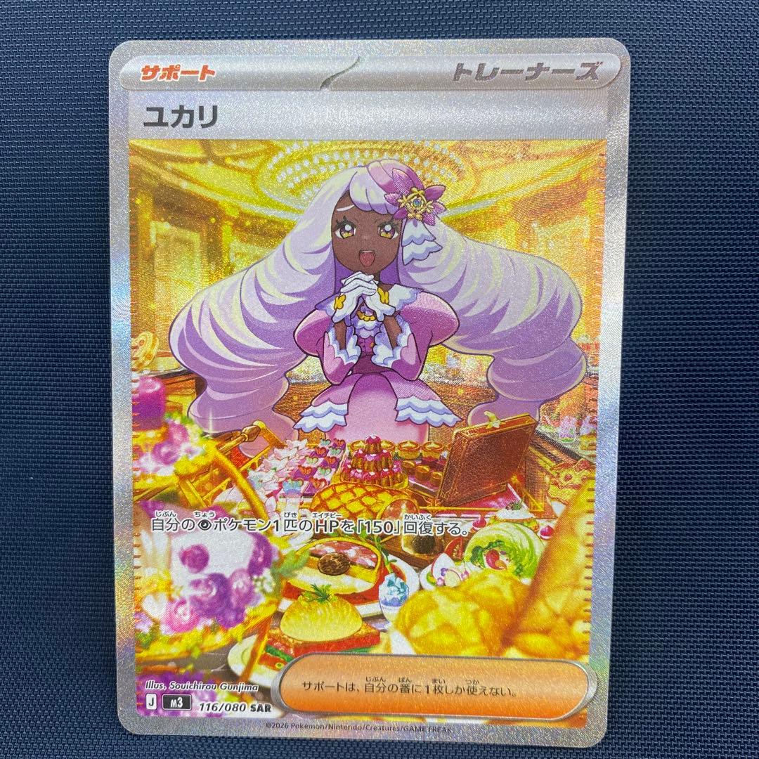ポケモンカード ユカリ SAR - メルカリ