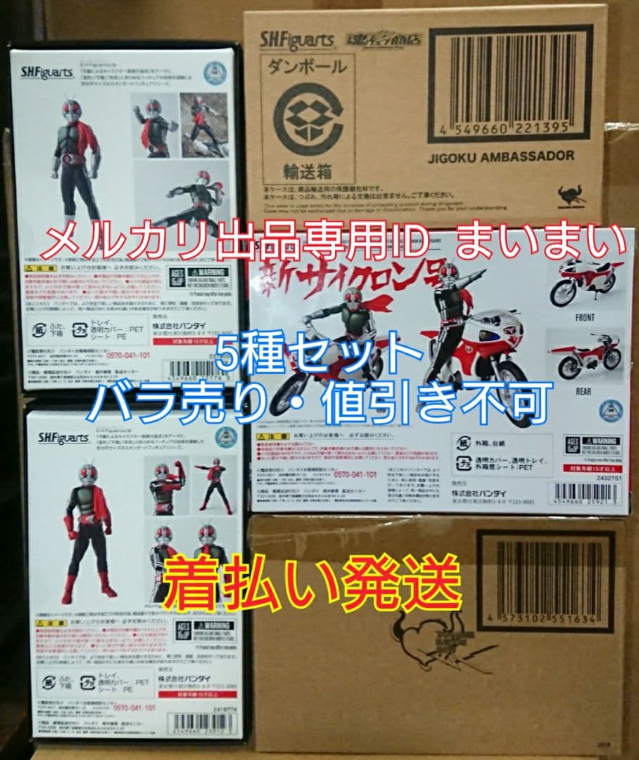 S.H.Figuarts 仮面ライダー 新1号 新2号 桜島1号 他 【全5種】