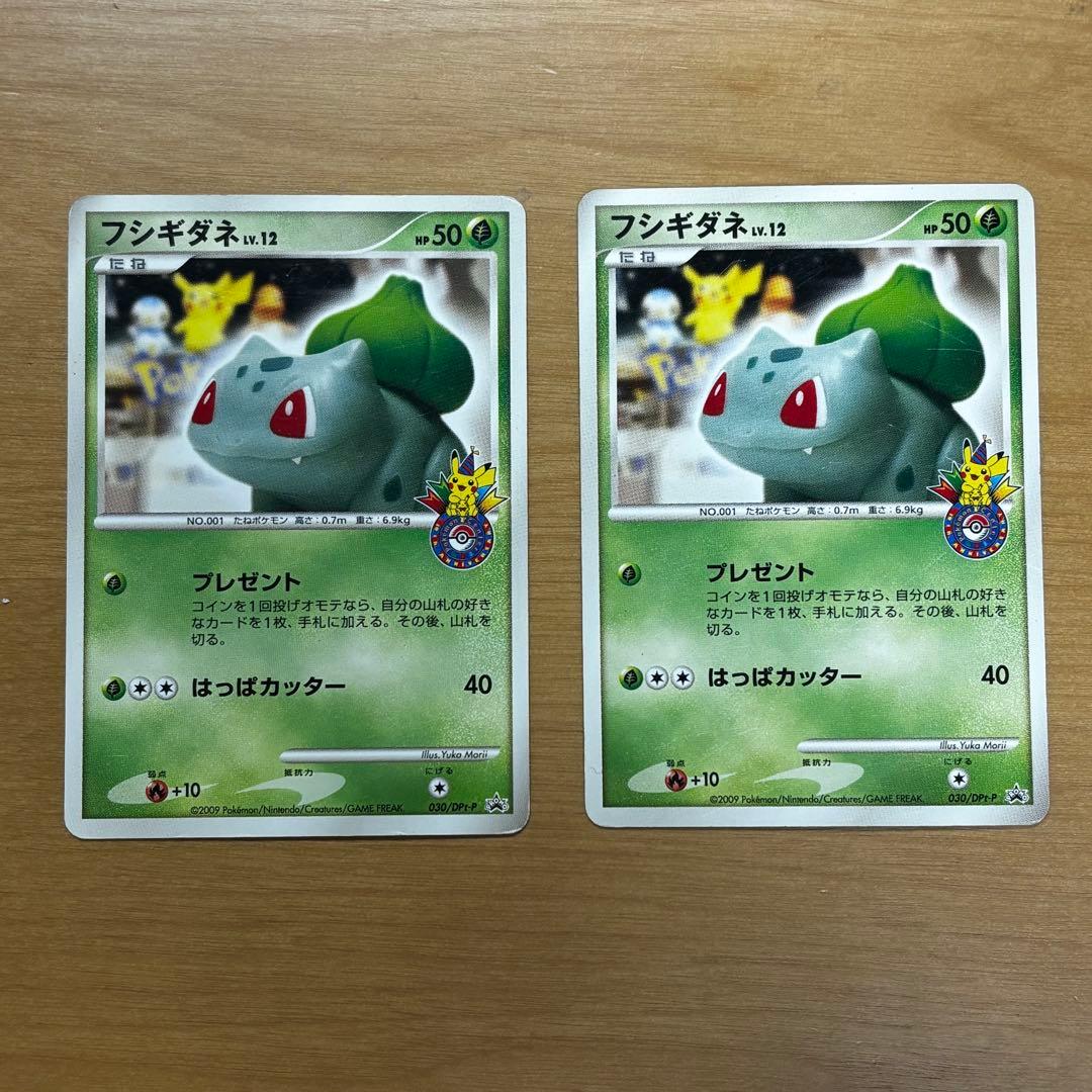 フシギダネ PROMO DPt-Pプロモカード 030/051 2枚セット - メルカリ