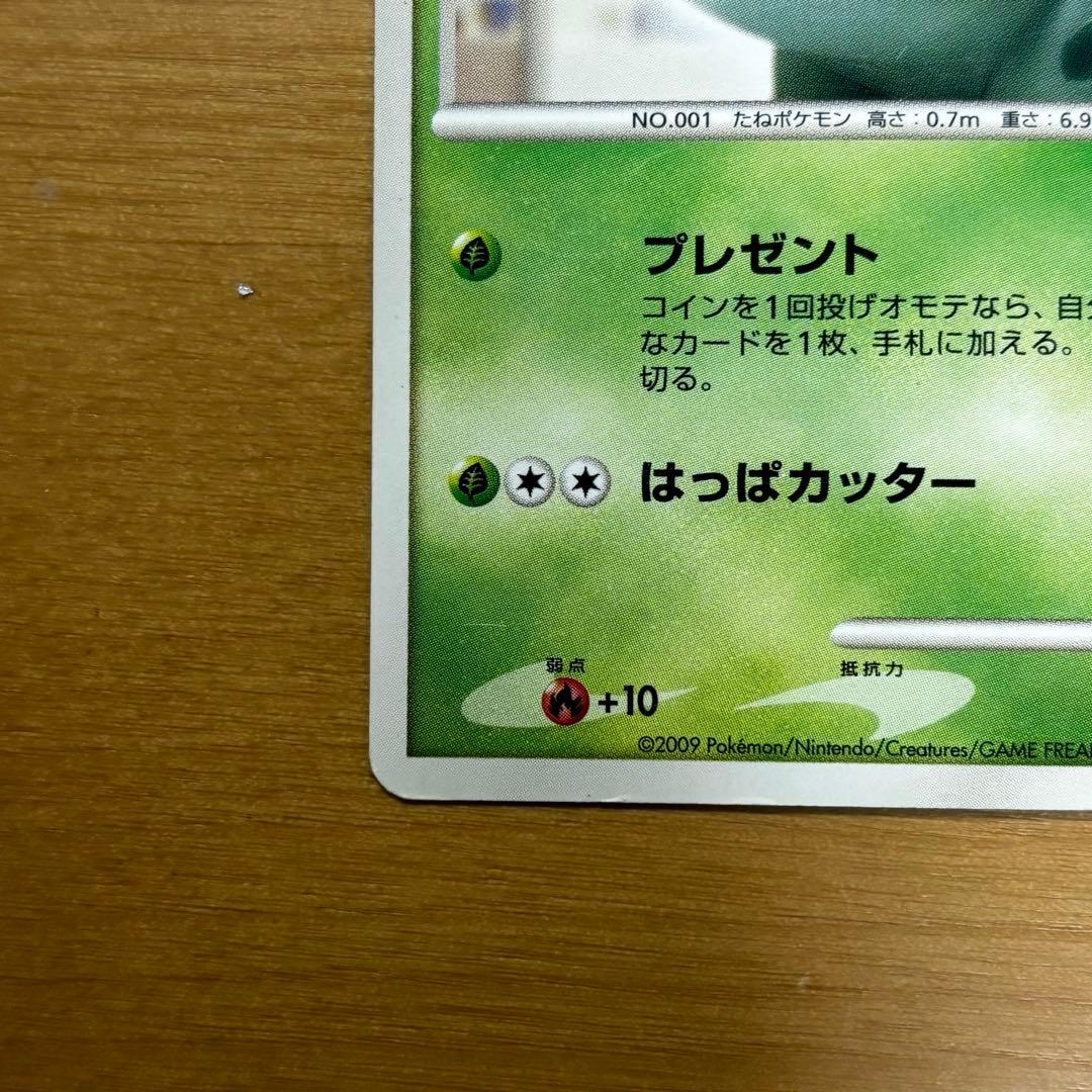 フシギダネ PROMO DPt-Pプロモカード 030/051 2枚セット - メルカリ