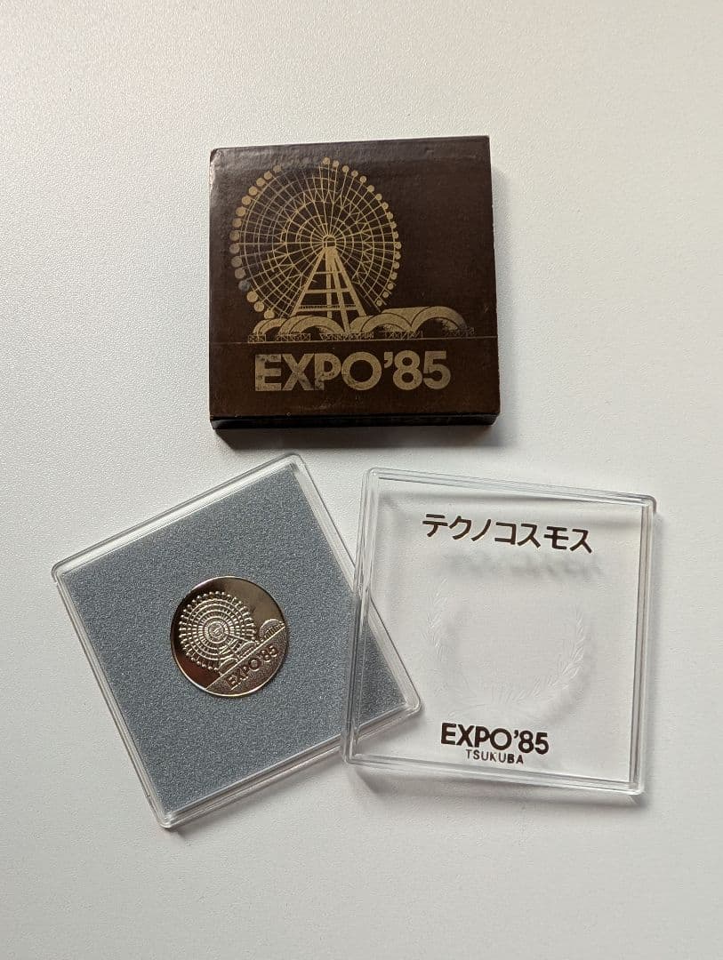 EXPO'85 記念コイン 観覧車デザイン - メルカリ