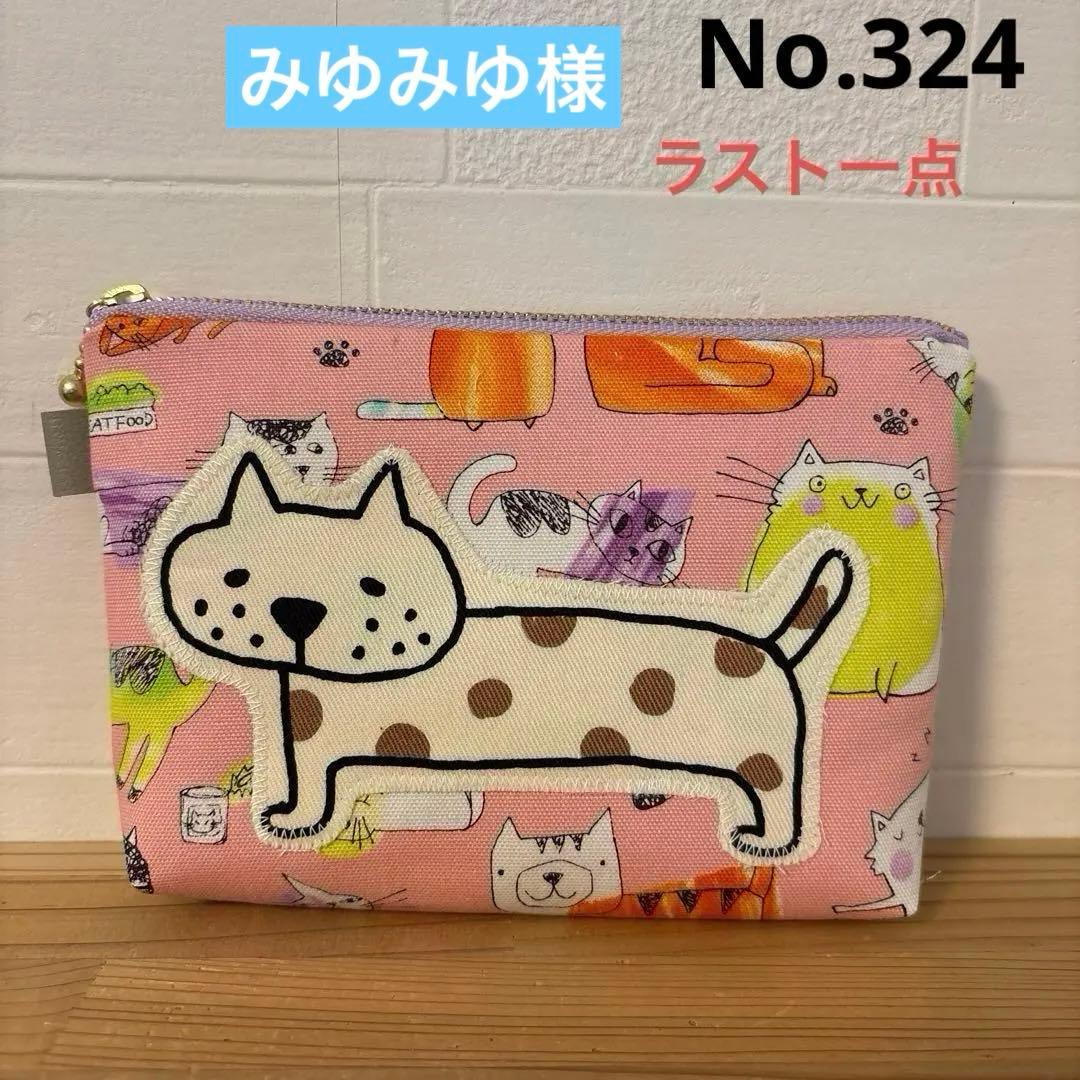 感謝価格　SALE 猫柄　16cmファスナーポーチ　人気　ハンドメイド