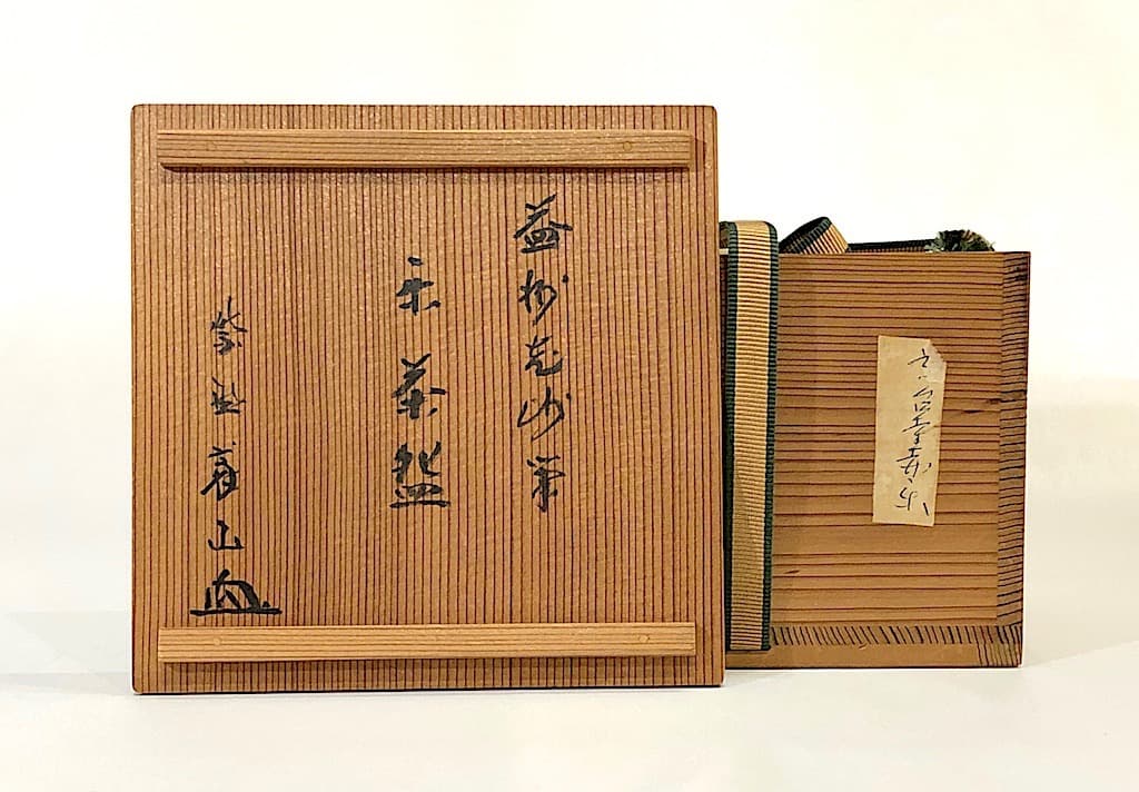 楽焼 建仁寺管長 竹田益州老師 筆「永興」義山 極識 永興 作 無傷 共箱