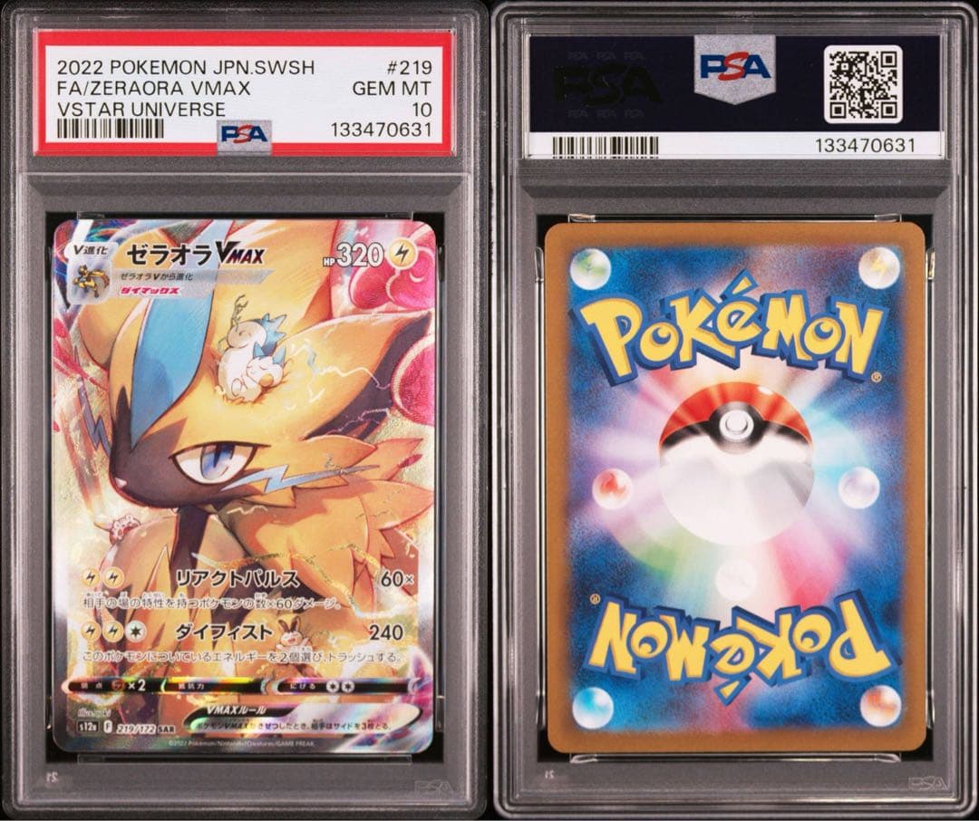 ひ*ん様 【PSA10 連番】ゼラオラVMAX & ゼラオラ Vstar SAR