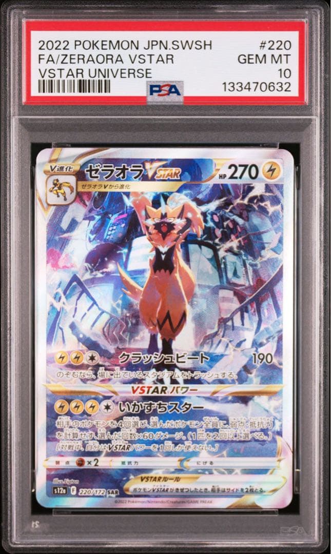 ひ*ん様 【PSA10 連番】ゼラオラVMAX & ゼラオラ Vstar SAR