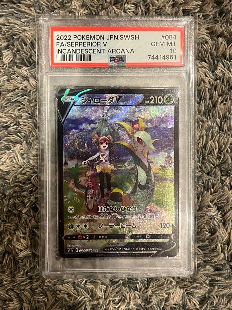 ジャローダV CSR S11a 白熱のアルカナ 084/068 PSA10 - メルカリ