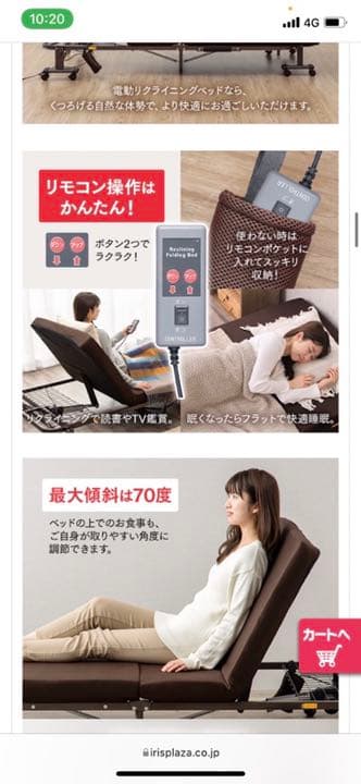 OTB リクライニングベッド