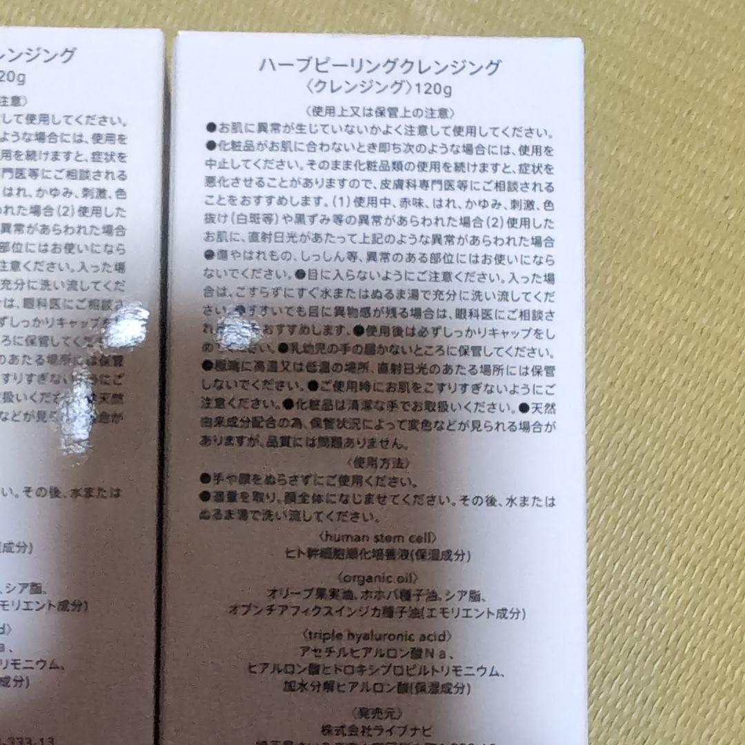 1/11　在庫処分　最終価格 ESTH　エス ハーブピーリングクレンジング 2本