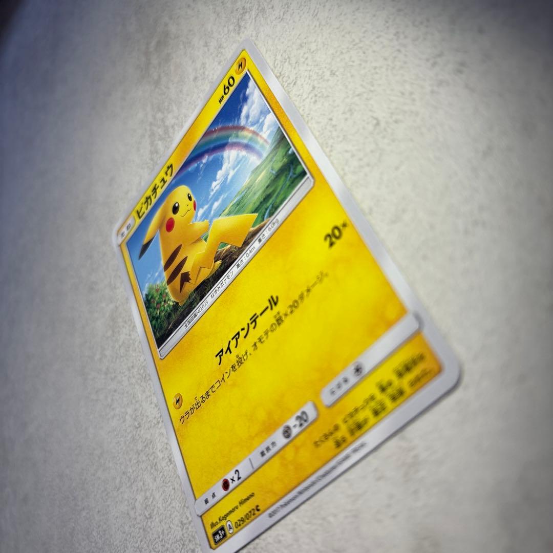 ピカチュウ SMH GXスタートデッキ 032/131 - メルカリ