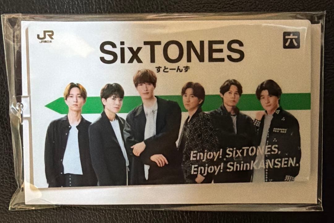 早い者勝ち！今だけ出品】SixTONES JR東オリジナル駅名標キーホルダー