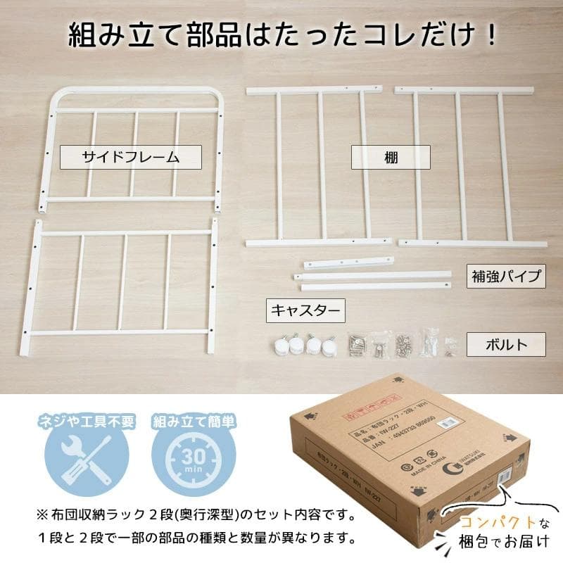 布団収納ラック 2段/奥行浅型 [2012]