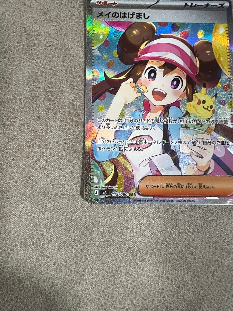 桜*餅様 メイのはげまし SAR　M3 115/080