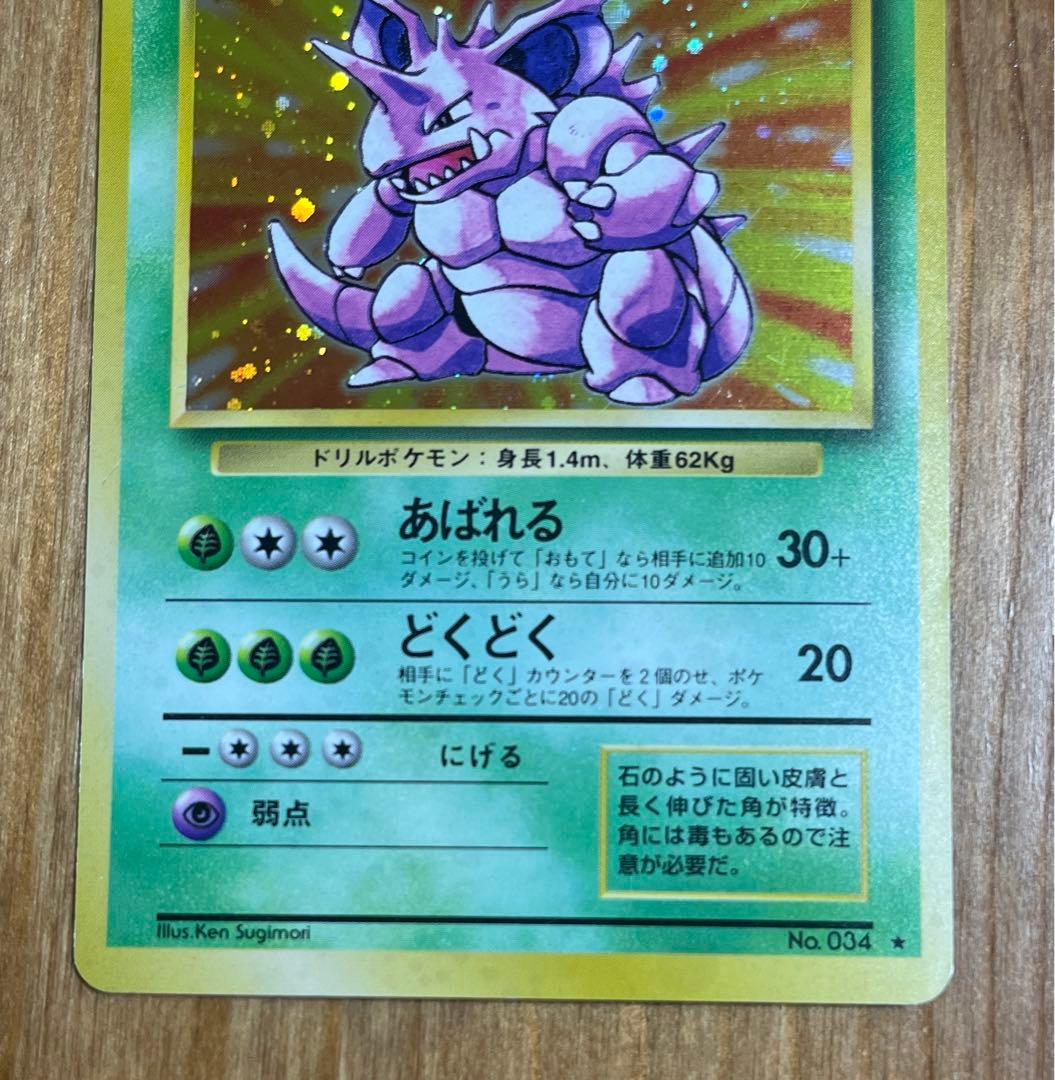 ポケモンカード ニドキング ニドクイン 旧裏 - メルカリ