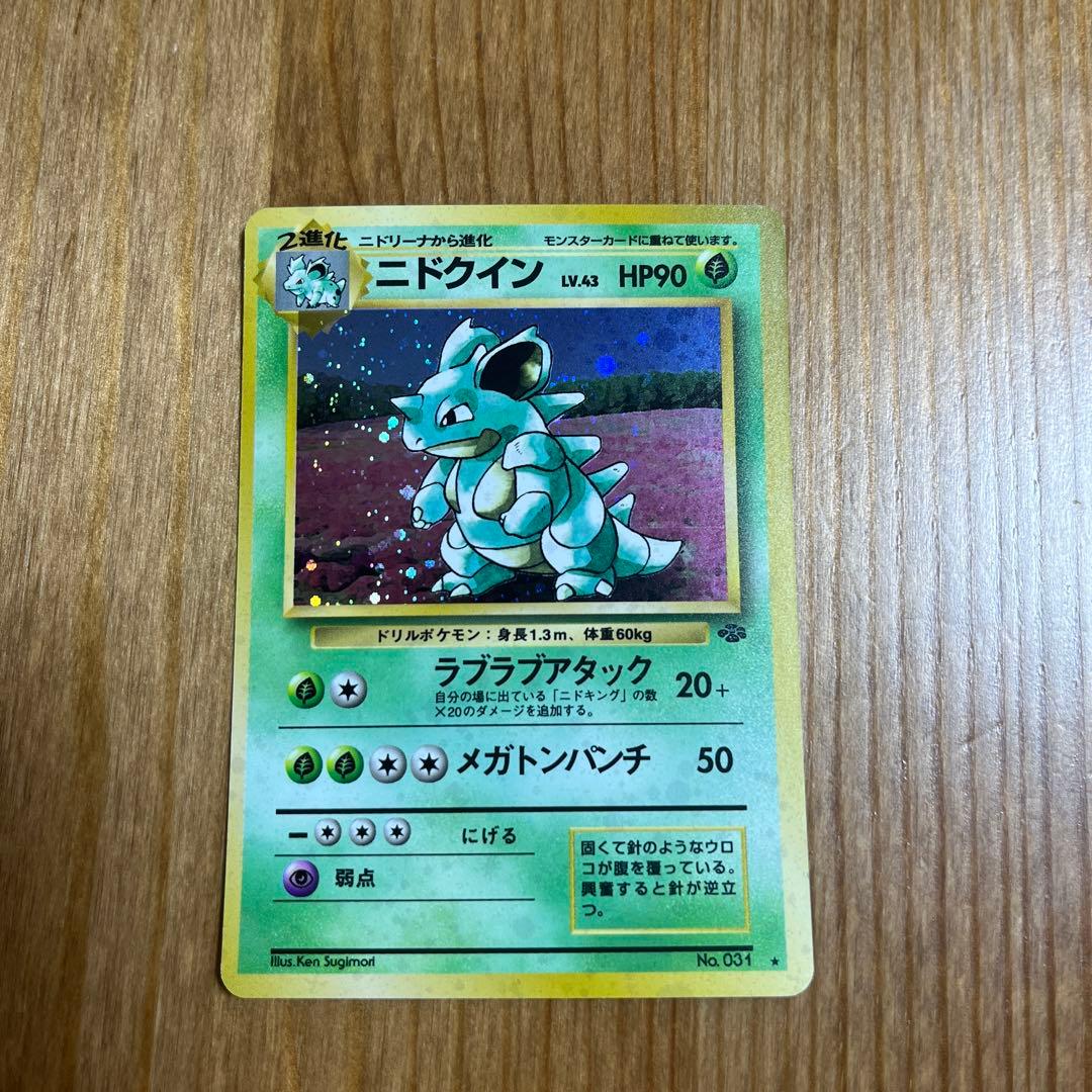 ポケモンカード ニドキング ニドクイン 旧裏 - メルカリ