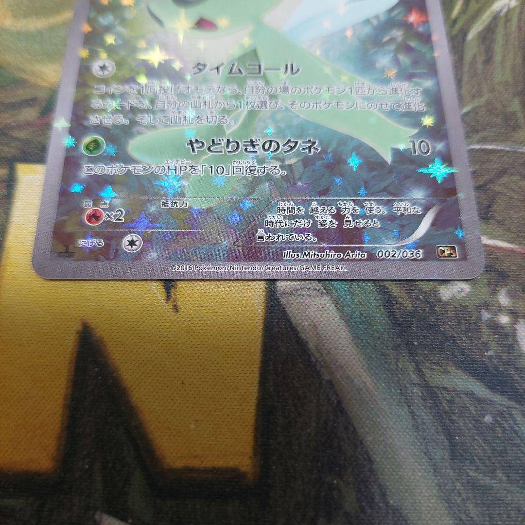 セレビィ 002/036 ポケモンカード