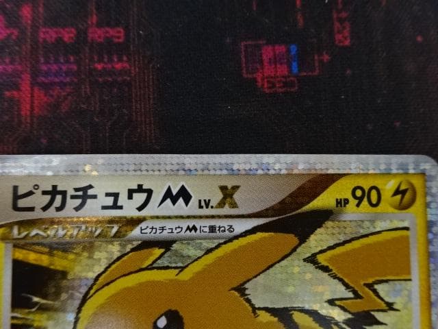 ポケカ ピカチュウM PROMO 043/DPt-P 45-MA0607-06C