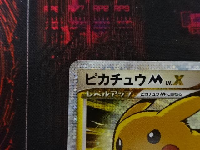 ポケカ ピカチュウM PROMO 043/DPt-P 45-MA0607-06C