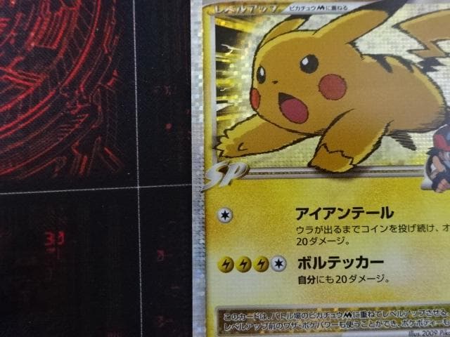 ポケカ ピカチュウM PROMO 043/DPt-P 45-MA0607-06C