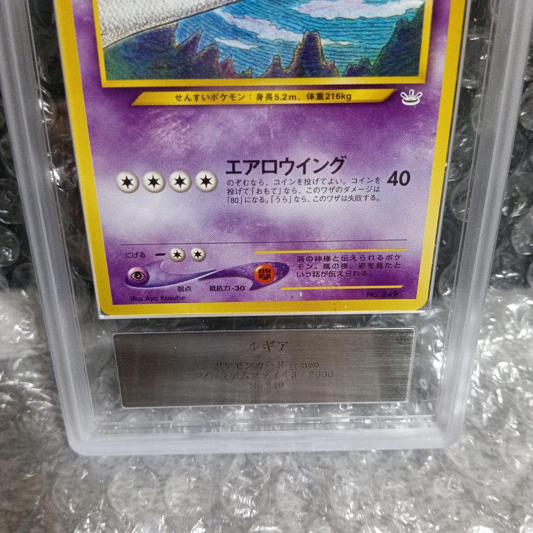 2000年ルギア ポケモンカード!ars グレード10 PSAgamnt10相当