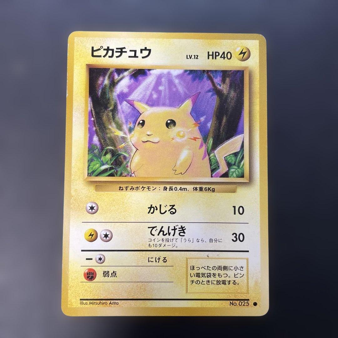 ポケモンカード旧裏 ピカチュウ 第1弾拡張パック 1x - メルカリ