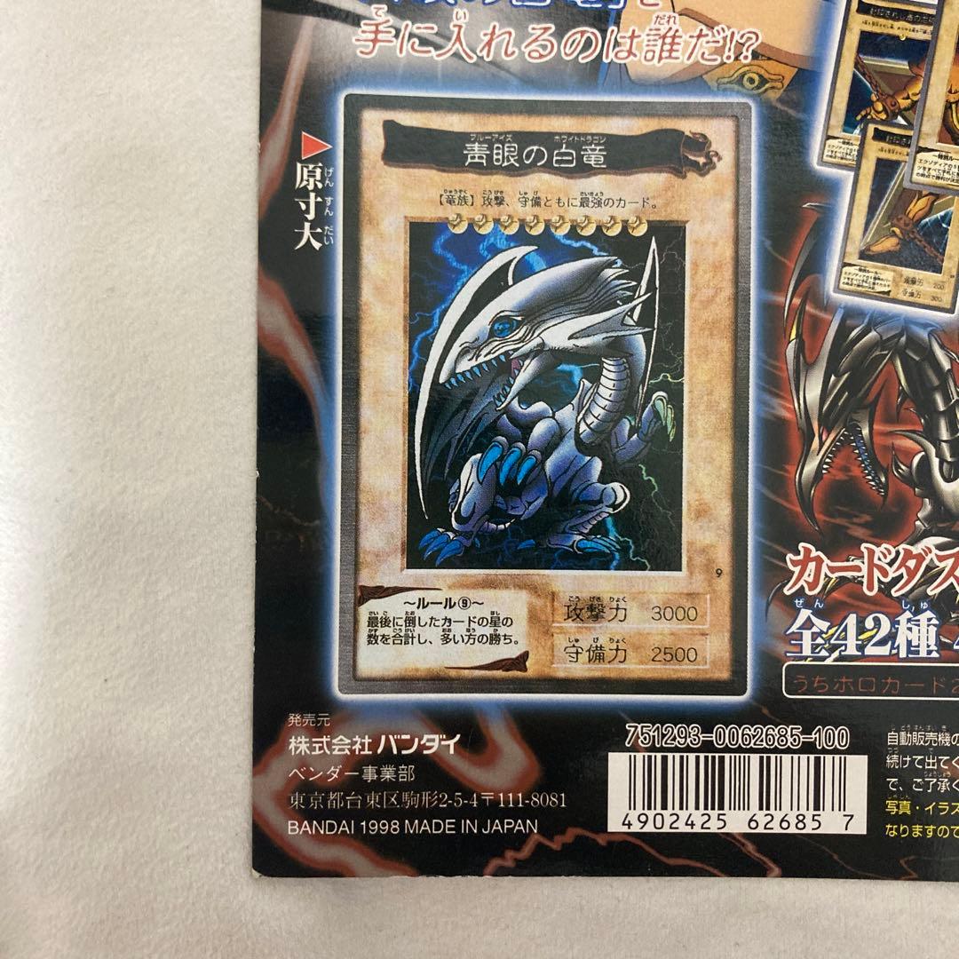 遊戯王 バンダイ BANDAI カードダス Vol.1 ガチャ 台紙 表紙 - メルカリ