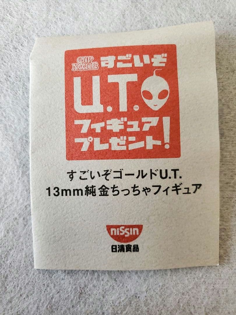 日清カップヌードル 純金K24 UFO 宇宙人 すごいぞU.Tフィギュア - メルカリ