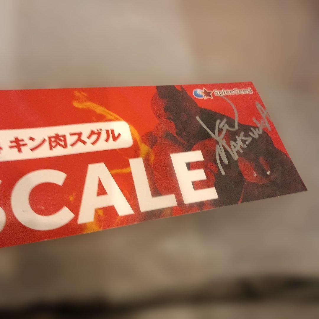 スパイスシード　キン肉マン　1/4