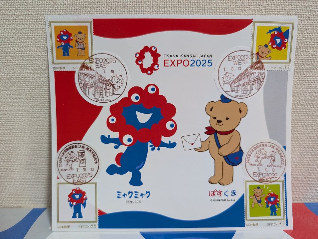 メ*グ様 EXPO 2025 大阪・関西万博　風景印　閉幕日　スタンプ　ミャクミ