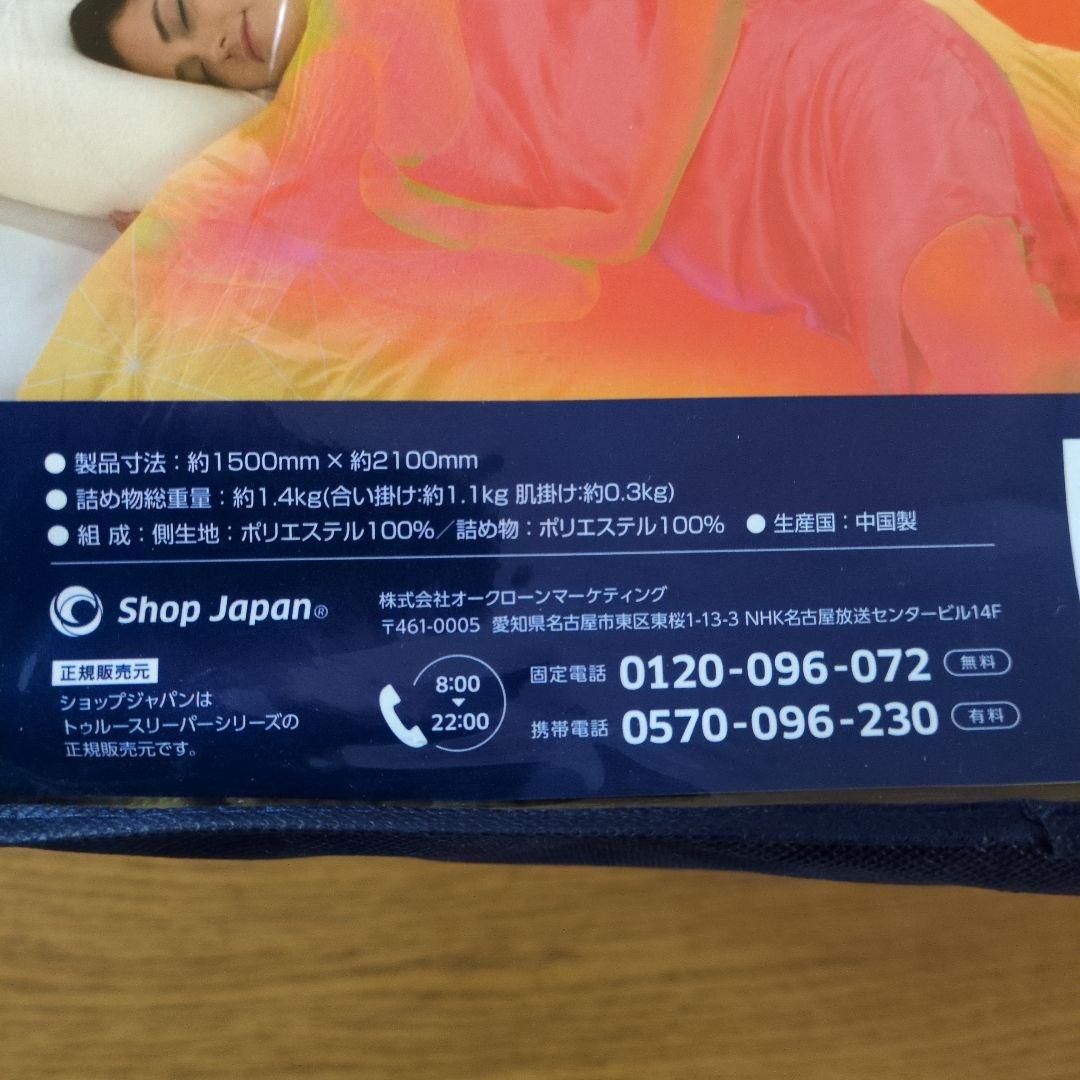 W☆新品☆ホオンテック 2枚合わせ掛け布団 シングルロング イエロー☆