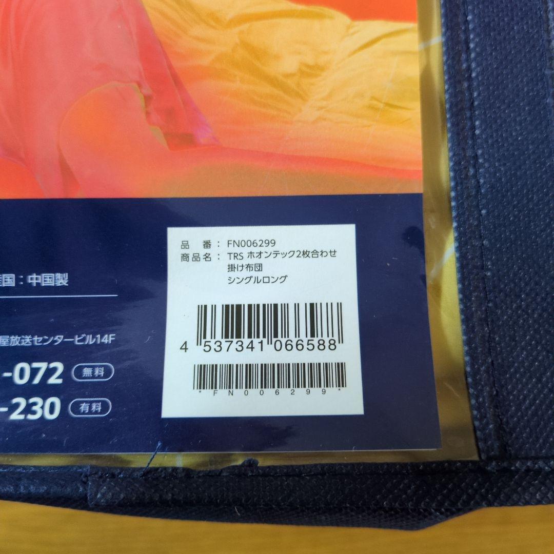 W☆新品☆ホオンテック 2枚合わせ掛け布団 シングルロング イエロー☆