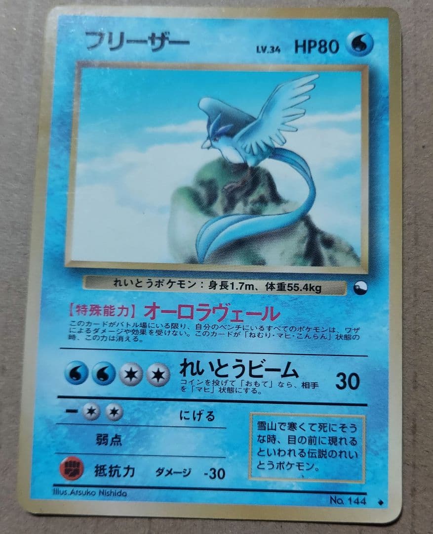 ポケモンカード 旧裏フリーザー ◇ 拡張シート第2弾(赤版) - メルカリ