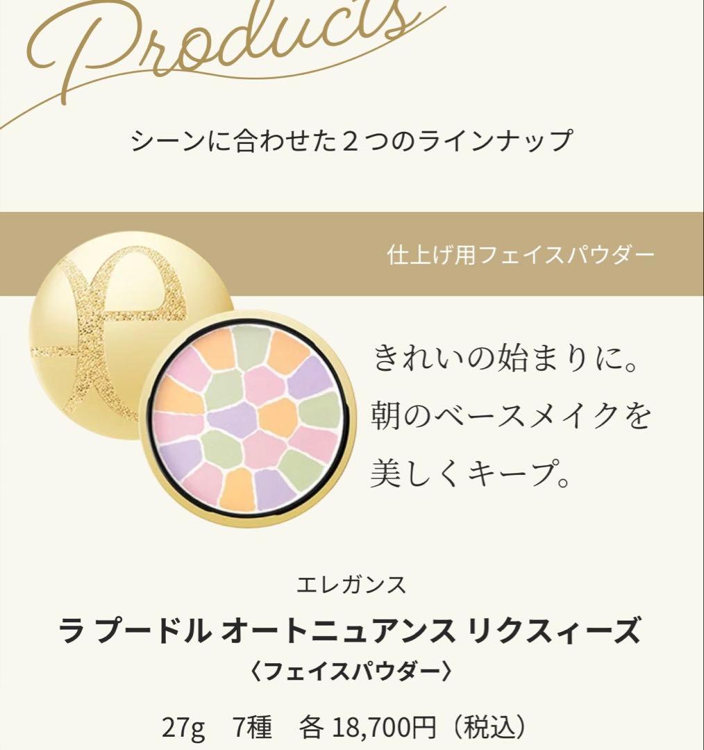 エレガンス ラプードルオートニュアンス リクスイーズⅠ フェイスパウダー27g