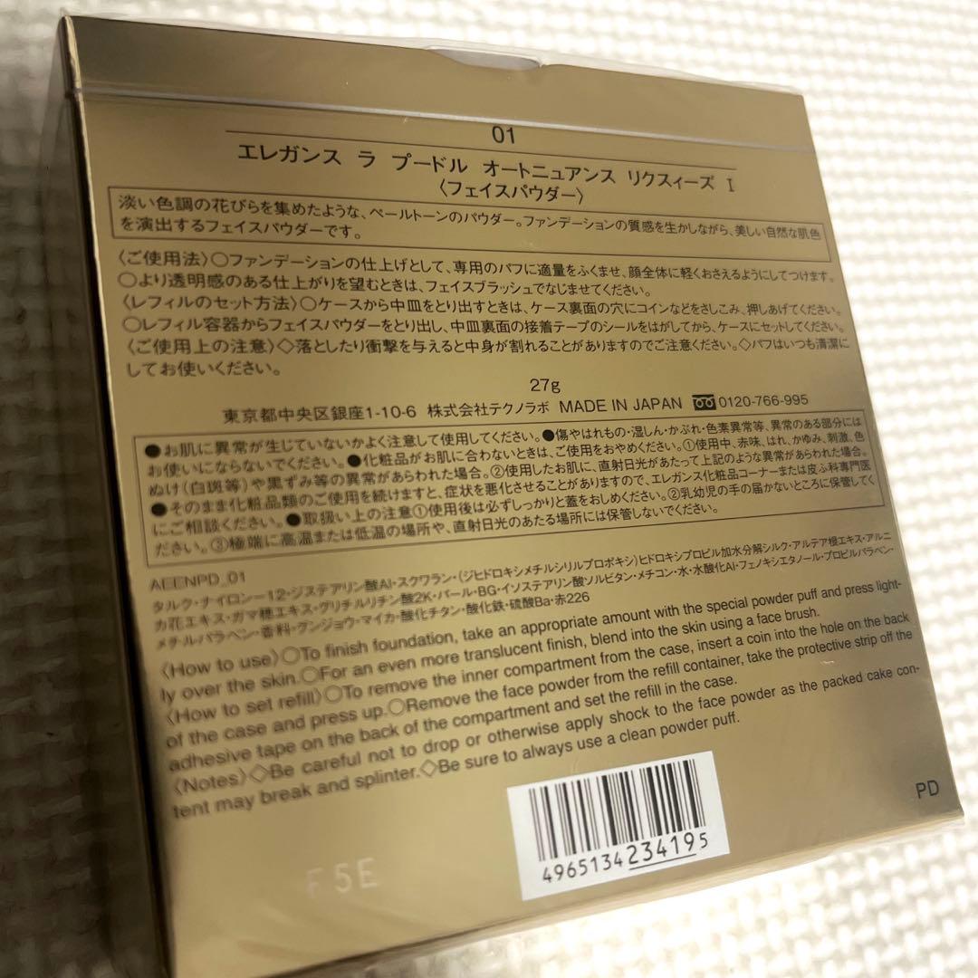 エレガンス ラプードルオートニュアンス リクスイーズⅠ フェイスパウダー27g