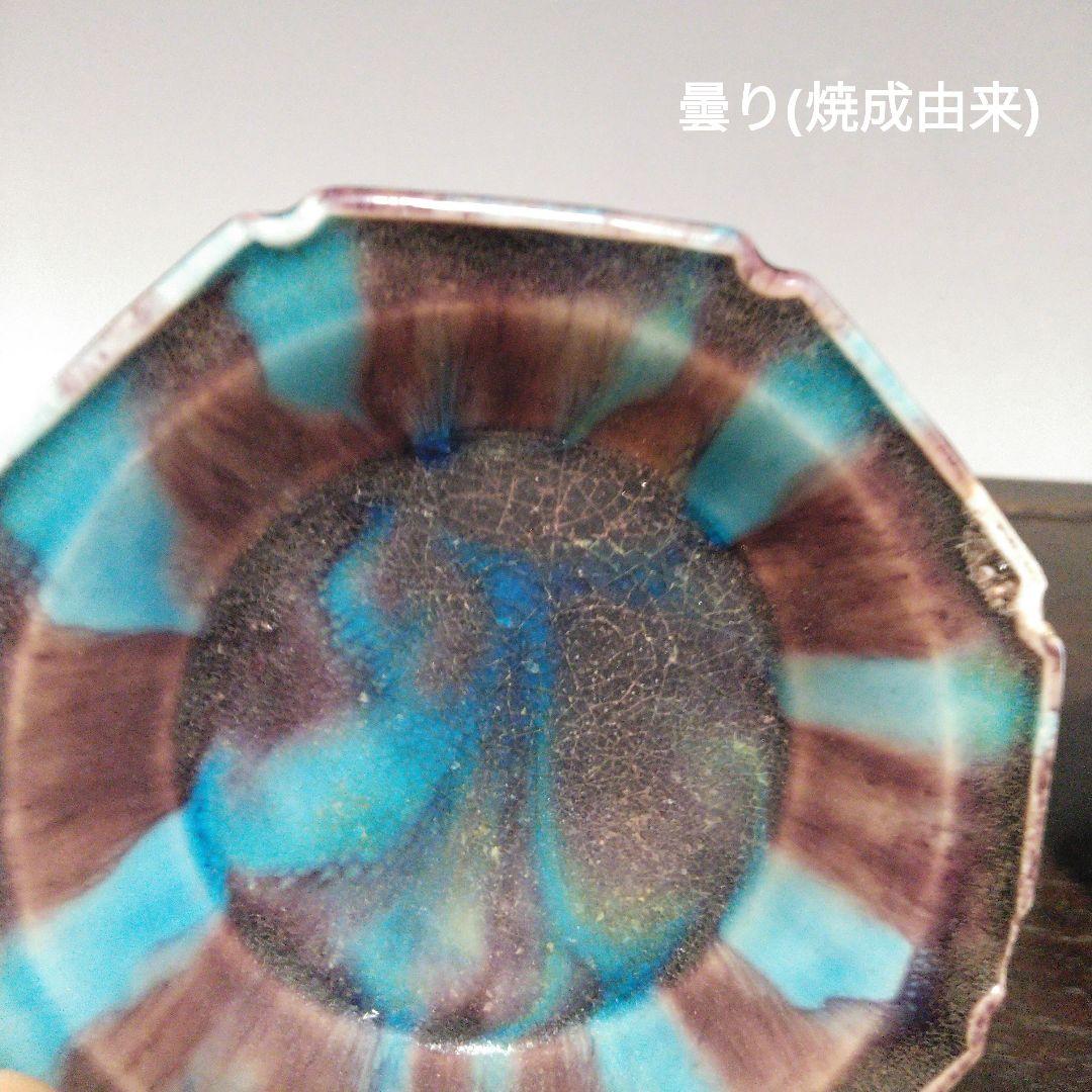 NO504 三楽園製 二彩小皿 御庭焼