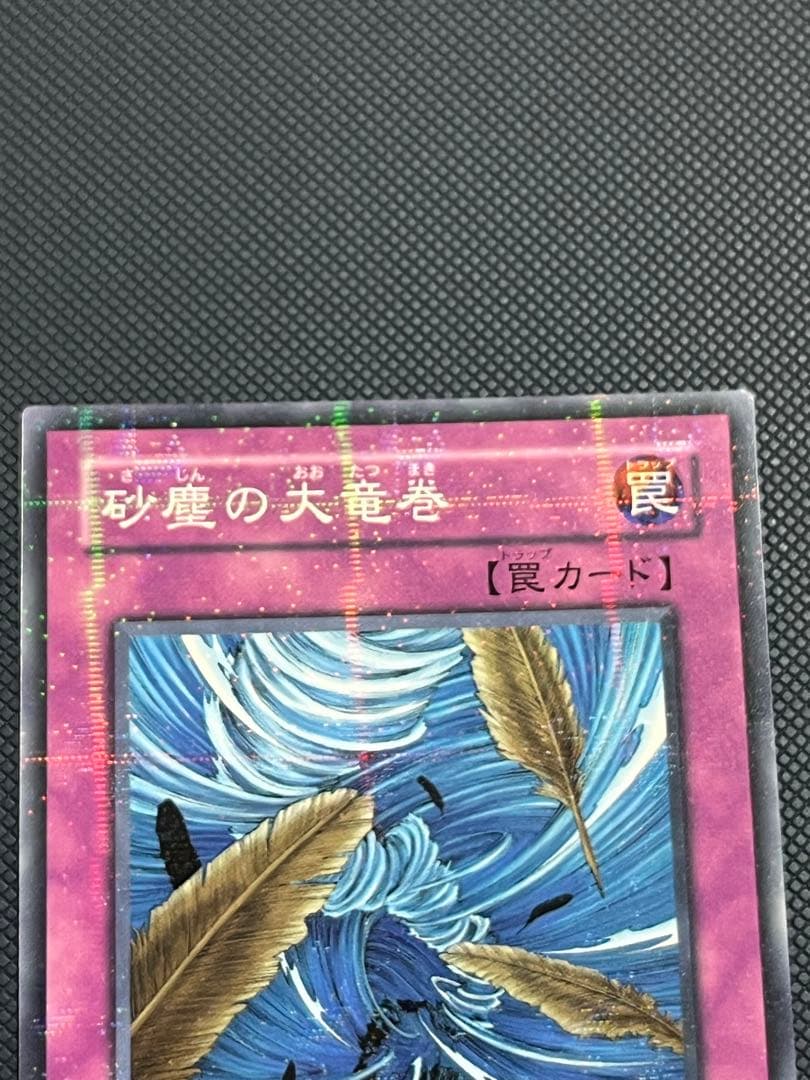 新品未使用】砂塵の大竜巻 PC1-003 ノーマルパラレル - メルカリ