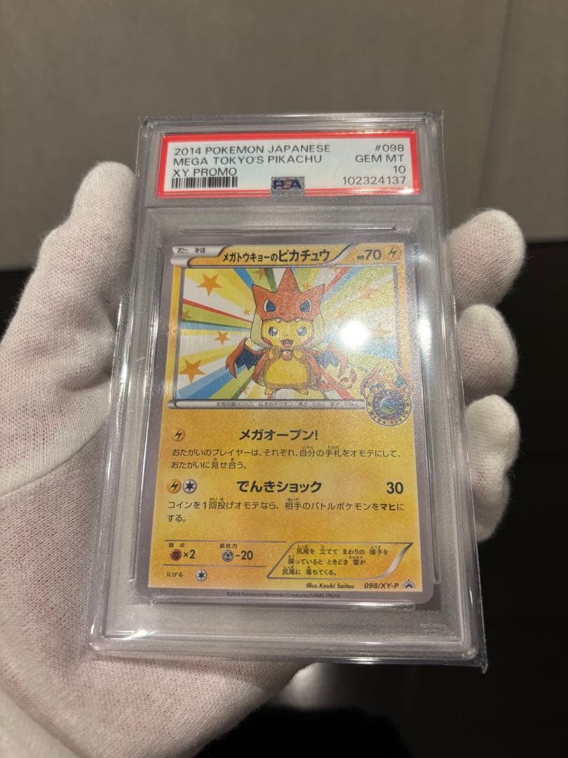 【完美品】メガトウキョーのピカチュウ PROMO XYシリーズプロモカード