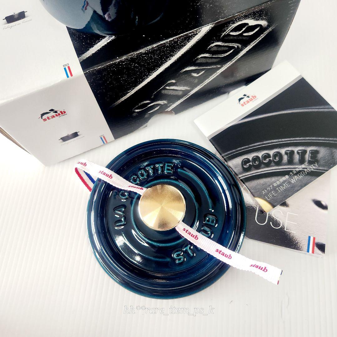 【ラスト】ストウブ ココットラウンド 14 ラ・メール 真鍮 レア