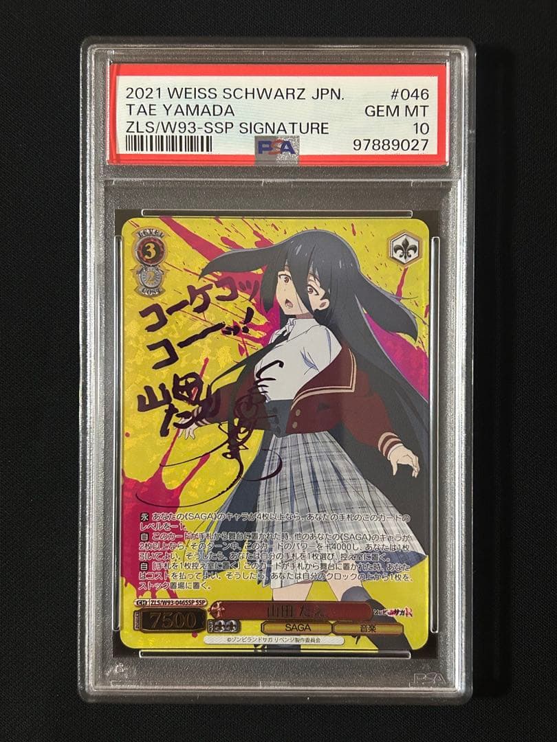 山田たえ ssp psa10 WS】山田 たえ(サイン+箔押し)【SSP】ZLS/W93-046SSPヴァイス