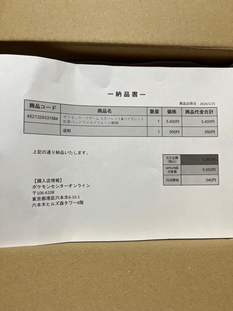 ワイルドフォース box シュリンク付き - メルカリ