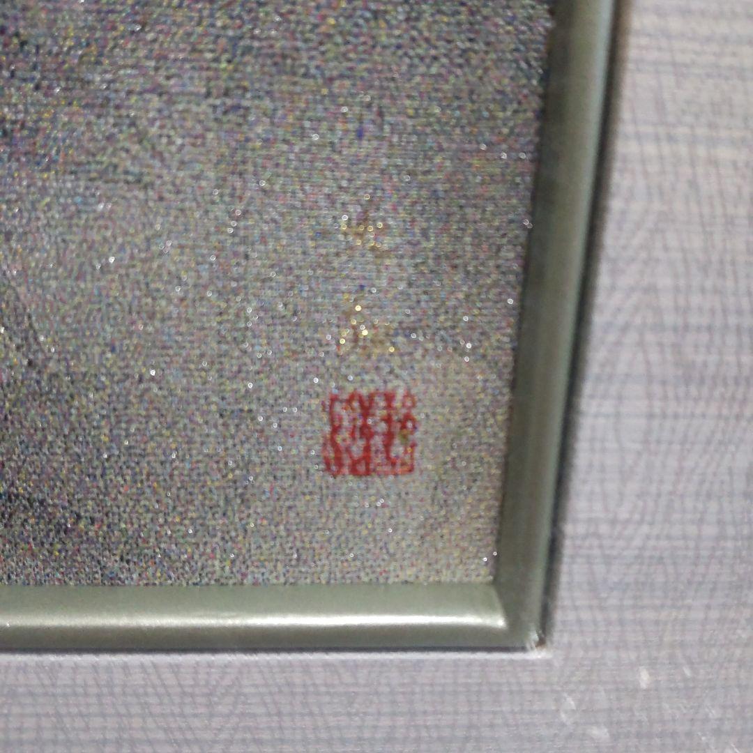 保証書付き　西陣織 ７代目 伊兵衛作　 横山大観　四季花鳥　夏之夜