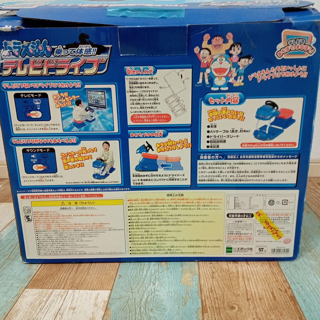 ドラえもん乗って体感　 テレビでドライブ ゲーム