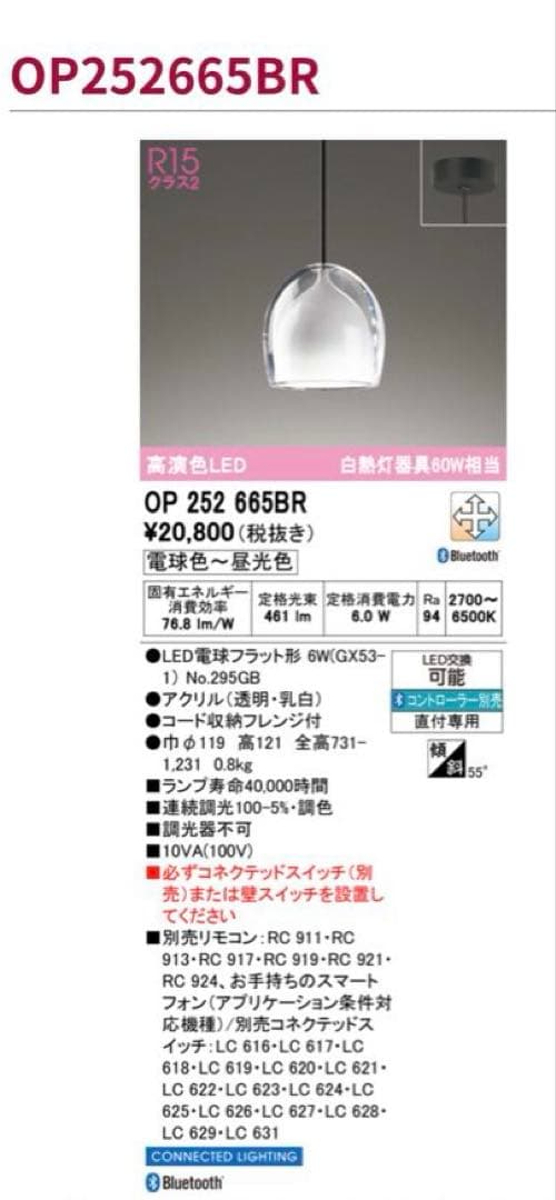 【新品未使用】オーデリック/OP 252 665BR ペンダントライト×2