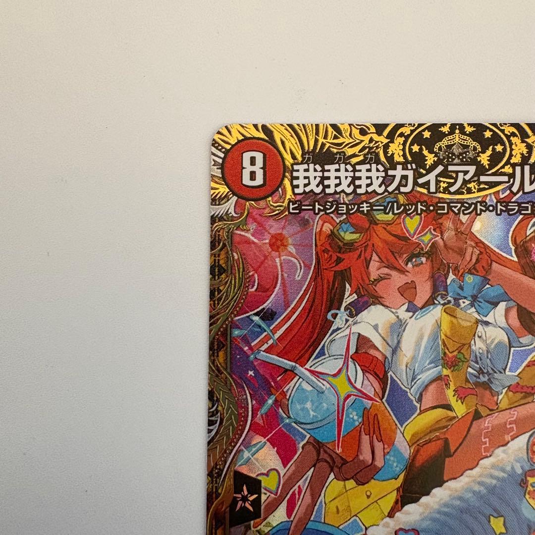 我我我ガイアールブランド　金トレジャー