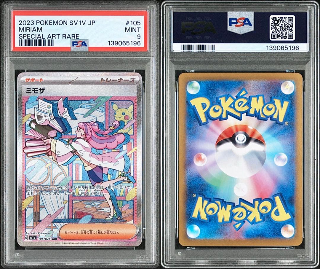 【PSA9】ミモザ SAR SV1V バイオレットex 105/078