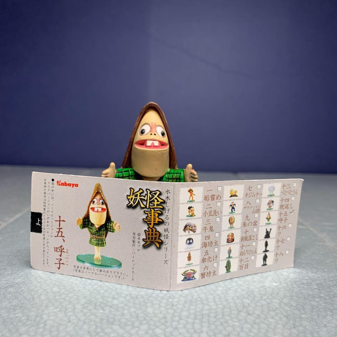 呼子(よぶこ) 妖怪事典 水木しげるの妖怪シリーズ カバヤ - メルカリ
